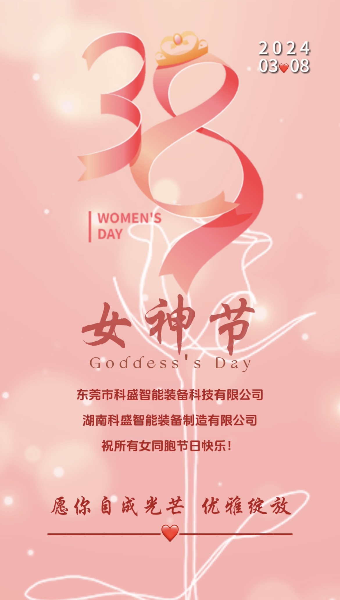 三八婦女節(jié)|春風如你，灼灼芳華